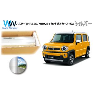 ミラータイプフィルム ハスラー/ハイブリッド (MR52S/MR92S) カット済みカーフィルム リ...