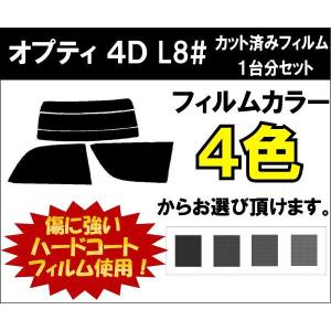 カーフィルム カット済み 車種別 スモーク オプティ　４Ｄ L8# リアセット｜worldwindow