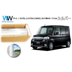 ミラータイプフィルム タント/タントカスタム (L375S/L385S) カット済みカーフィルム リ...