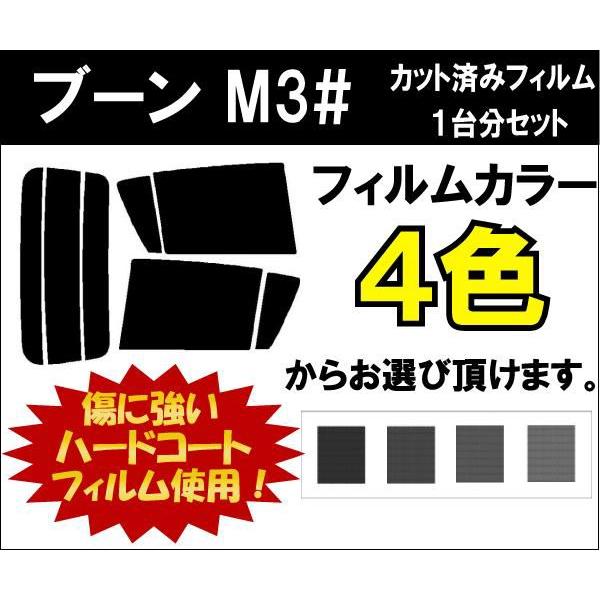 カーフィルム カット済み 車種別 スモーク ブーン M3# リアセット