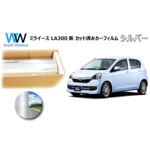 ミラータイプフィルム ミライース LA300系 (LA300S/LA310S) カット済みカーフィル...