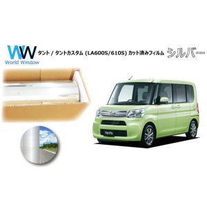 ミラータイプフィルム タント/タントカスタム (LA600S/LA610S) カット済みカーフィルム...
