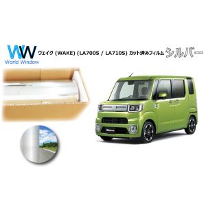 ミラータイプフィルム ウェイク (WAKE) (LA700S/LA710S) カット済みカーフィルム...