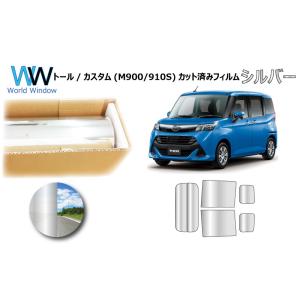 ミラータイプフィルム トール/トールカスタム (M900S/M910S) カット済みカーフィルム リ...