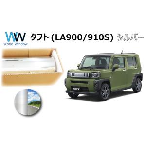 ミラータイプフィルム タフト (LA900S/LA910S) カット済みカーフィルム リアセット シ...