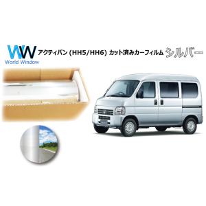 ミラータイプフィルム アクティバン (HH5/HH6) カット済みカーフィルム リアセット シルバー...
