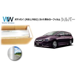 ミラータイプフィルム オデッセイ (RB1/RB2) カット済みカーフィルム リアセット シルバーフ...