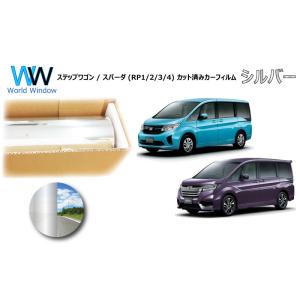 ミラータイプフィルム ステップワゴン (RP1/RP2/RP3/RP4) カット済みカーフィルム リ...