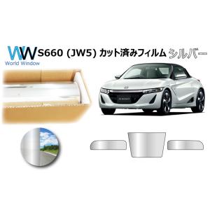 ミラータイプフィルム S660 (JW5) カット済みカーフィルム リアセット シルバーフィルム