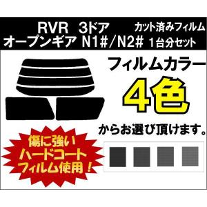 カーフィルム カット済み 車種別 スモーク ＲＶＲ　３ドアオープンギア N1#/N2# リアセット｜worldwindow