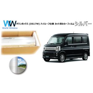 ミラータイプフィルム タウンボックス (DS17W) ※ハイルーフ仕様 カット済みカーフィルム リア...