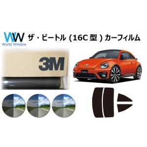 3M パンサー ワーゲン ザ・ビートル (16C型) 3ドアクーペ カット済みカーフィルム