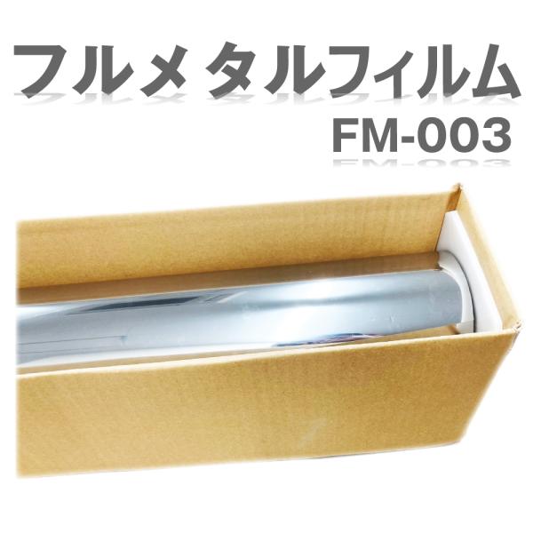 IKCS フルメタルフィルム 遮熱フィルム  ロール販売 原反販売