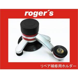roger's(ロジャース)社 フロントガラス リペア補修用 レジン液注入固定ホルダー｜worldwindow