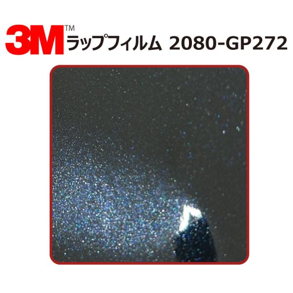 【1524mm幅×10cm】 ３M カーラッピングフィルム ミッドナイトブルー (2080-GP27...