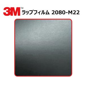 1524mm幅×1M】 3M カーラッピングフィルム マットチャコール