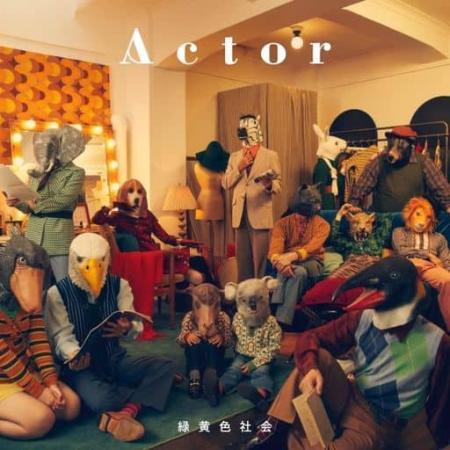 Actor (通常盤) / 緑黄色社会 / 中古 / ESCL5625
