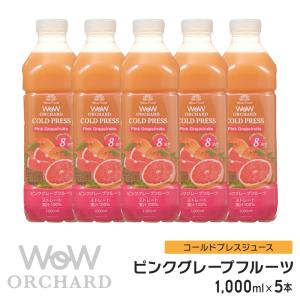 コールドプレスジュース Wow cold press orchard コールドプレス