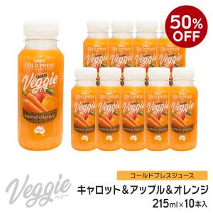 50%OFF 野菜ジュース コールドプレスジュース Wow veggie キャロット＆アップル＆オレンジ (215ml/10本入)