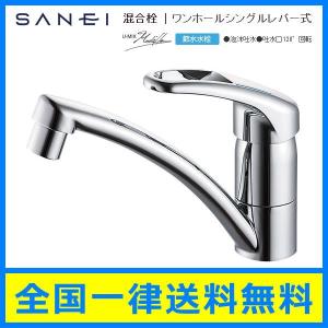 SANEI ワンホールシングルレバー式 混合栓 キッチン 節水水栓 K87610JV-S 三栄｜wow-store