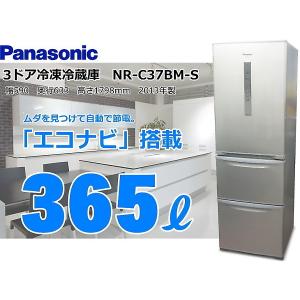 【中古良品】Panasonic 365L エコナビ搭載 3ドア冷蔵庫 NR-C37BM-S 【2013年製】【自動製氷】 中古品 リユース パナソニック 冷凍冷蔵庫｜wow-store