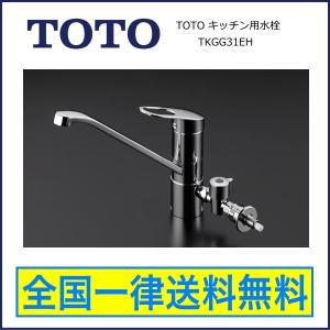 【全国一律送料無料】TOTO キッチン用水栓 TKGG31EH [食洗機分岐] 台所 水栓金具｜wow-store