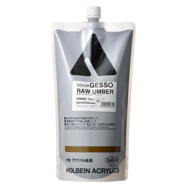 ホルベイン カラージェッソ 900ml CG665 ロー アンバー 014665