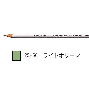 ステッドラー カラト アクェレル 水彩色鉛筆 単色-ライトオリーブ 1箱6本入り 125-56