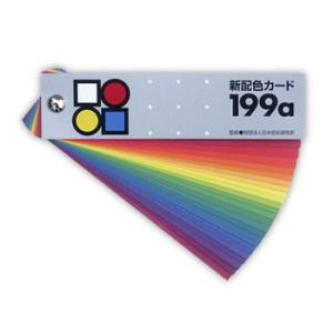 日本色研 新配色カード 199a 50533の商品画像