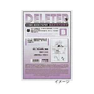 デリーター 漫画原稿用紙 上質紙 A4無地 Bタイプ 135kg B5同人誌用 201-1006