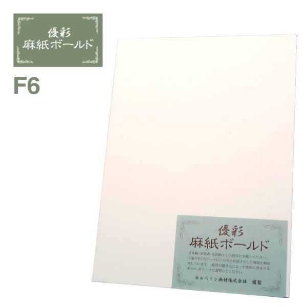 ホルベイン 優彩 麻紙ボールド F6サイズ 5枚入 241005