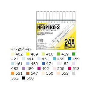 デリーター NEOPIKO2 ネオピコ2 基本24色セット