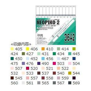 デリーター NEOPIKO2 ネオピコ2 基本36色A2セット