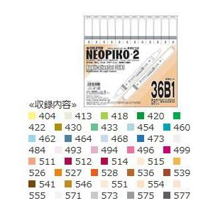 デリーター NEOPIKO2 ネオピコ2 応用36色B1セット