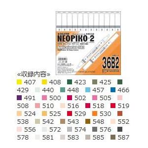 デリーター NEOPIKO2 ネオピコ2 応用36色B2セット