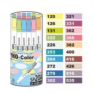 デリーター アルコールマーカー ネオピコカラー NEOPIKO-Color SP20Aセット 311-6020