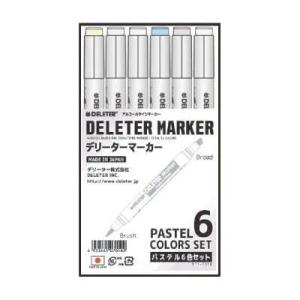 デリーター アルコールマーカー デリーターマーカー パステル 6色セット 311-7010