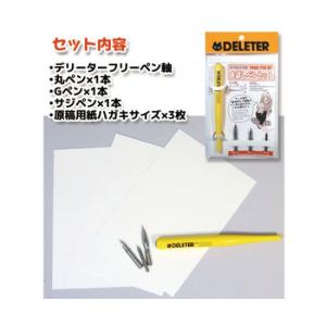 デリーター お試しペンセット 341-1008の詳細画像1