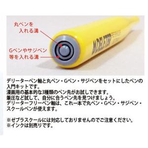 デリーター お試しペンセット 341-1008の詳細画像2