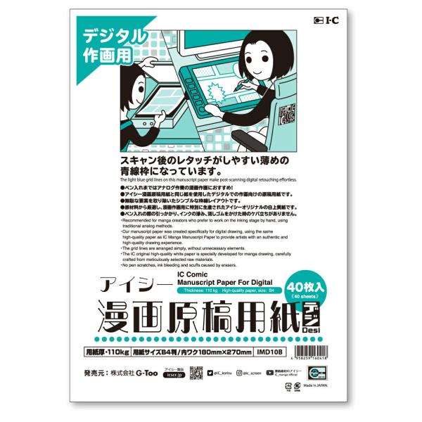 アイシー 漫画原稿用紙 Desi デジ 110kg B4サイズ プロ漫画家 投稿用 IMD10B 4...