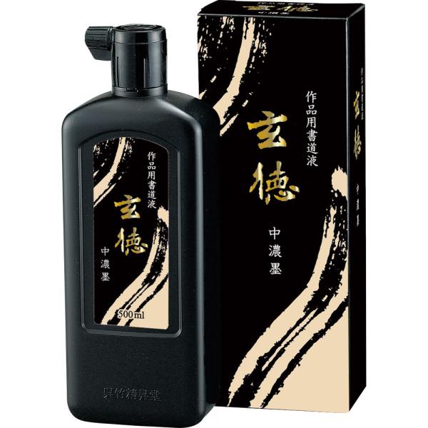 呉竹 書道液 中濃墨 玄徳 500ml BB32-50