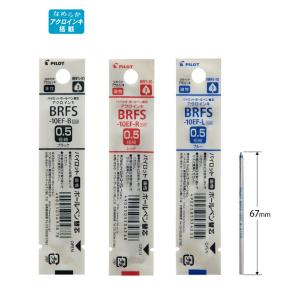 PILOT（パイロット） パイロット替芯 BRFS-10 4C規格 油性ボールペン用