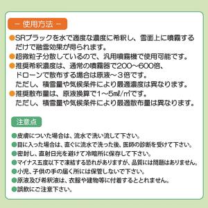 呉竹 液体融雪剤 クレタケ SRブラック 18...の詳細画像3