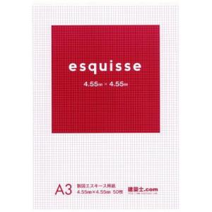 製図エスキース用紙 4.55mm方眼 A3