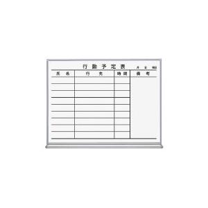 KOKUYO（コクヨ） ホワイトボード 行動予定表9名 600×66×462 ホーロー 