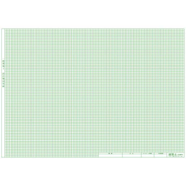 一級建築士 設計製図の試験 対策用製図用紙 1枚