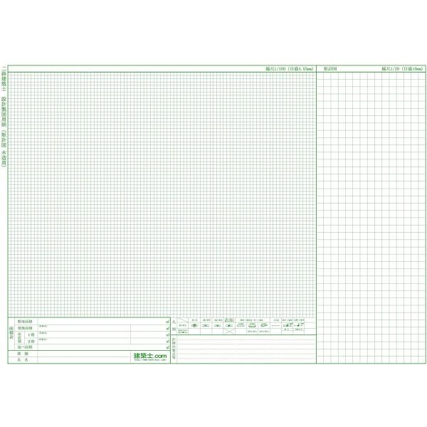二級建築士設計製図用紙 矩計図木造用 1枚