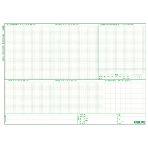 二級建築士設計製図用紙 部分詳細図木造用 1枚