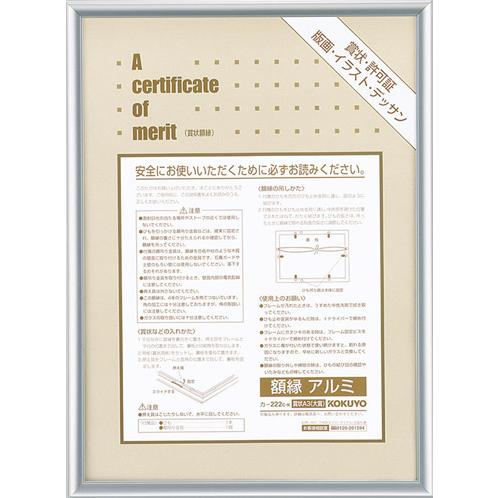 コクヨ 賞状額縁 アルミ A4規格サイズ シルバー カ-2RA4C