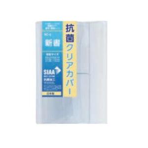 コンサイス 抗菌クリアカバー 新書 コミック新書 対応サイズ KC-4